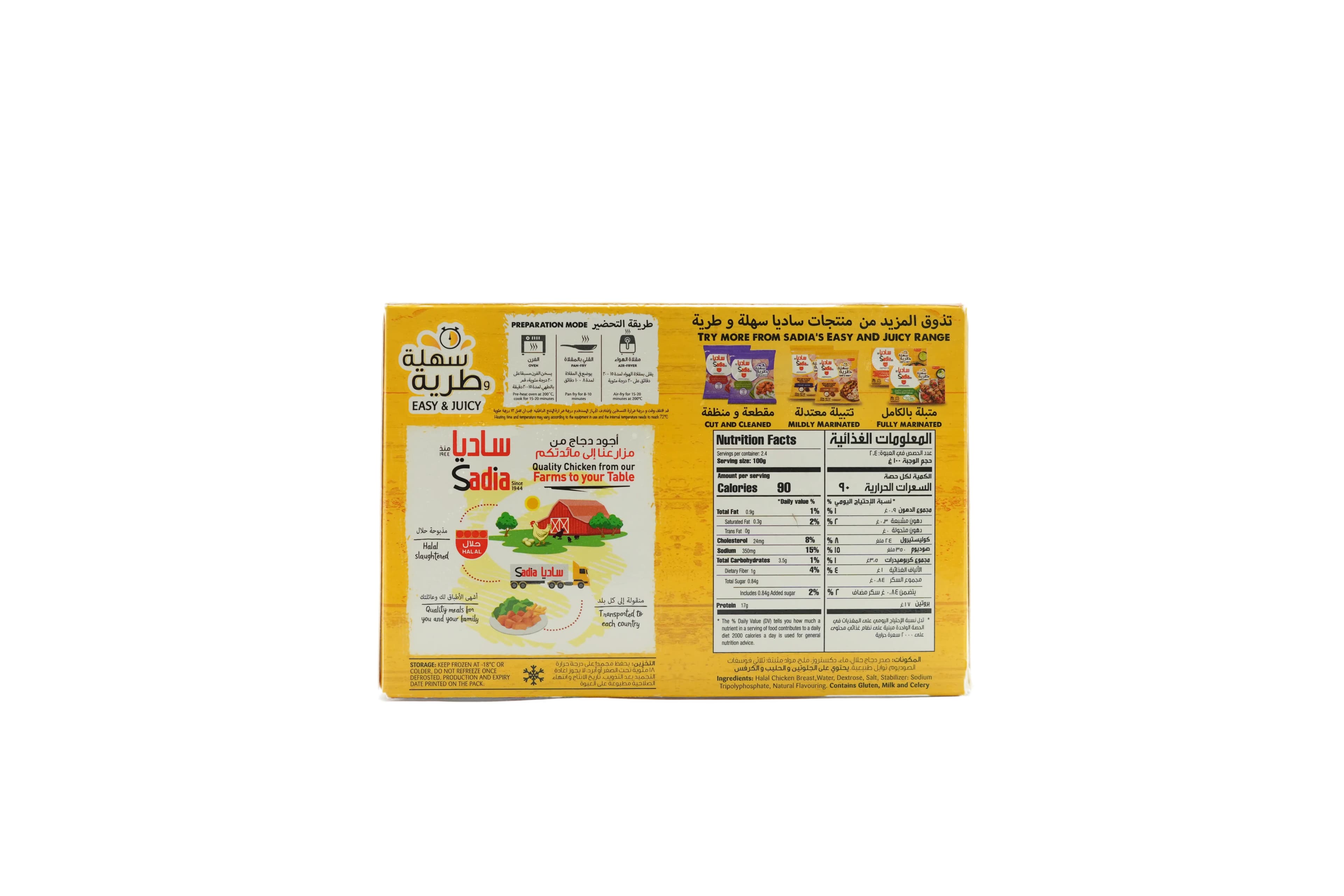 Sadia Frozen Chicken Shish Tawouk 240 g